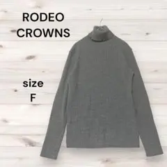 RODEO CROWNS セーター　リブニット　グレー　タートルネック　フリー