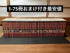 キングダム 原泰久 1-75巻セット+おまけ1冊