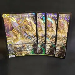 ボルシャック・アークゼオスNEX【SR】{26EX23/89}《光》のサムネイル