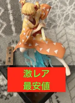 鬼滅の刃 一番くじ 鬼の棲む街其ノ弐 B賞 我妻善逸 フィギュア 善子