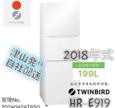 G2K4g3 ツインバード 大型冷蔵庫 199L ガラス 3ドア