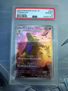 PSA10】バンギラス AR sv2D 079/071 - メルカリ