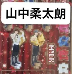2026年最新】山中_柔太朗の人気アイテム - メルカリ