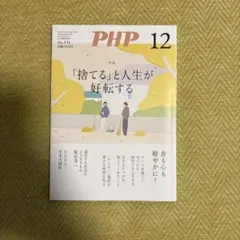 PHP 12月号 No.931