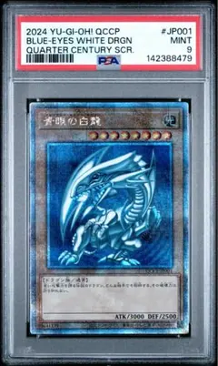 遊戯王 青眼の白龍 プロモ 東京ドーム 決闘者伝説 25th PSA9 - メルカリ