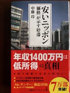 安いニッポン 「価格」が示す停滞