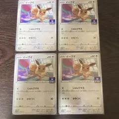 イーブイ ジムプロモ　じゅんびする　ノーマルカード 4枚セット