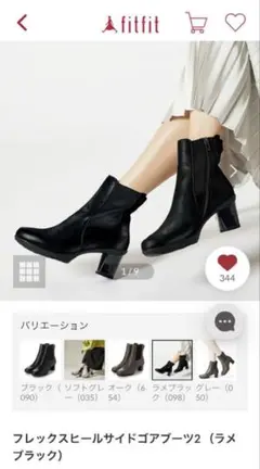 未使用　fitfit　フレックスヒールサイドゴアブーツ2　大きいサイズ　25cm