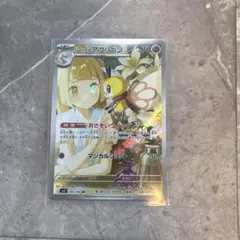 リーリエのピッピex sar