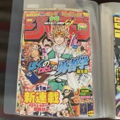 週刊少年ジャンプ 2007年24号 新連載 ぼくのわたしの勇者学 表紙
