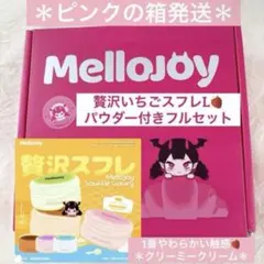 新品 未開封 mellojoy メロジョイ ひなあられ スフレ - メルカリ