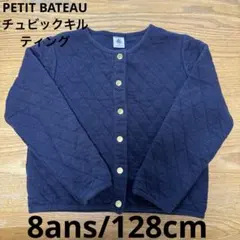 PETIT BATEAU チュビックキルティングカーディガン8ans/128cm