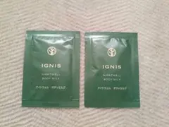 IGNIS イグニス ナイトウェル ボディミルク サンプル 4ml×2包