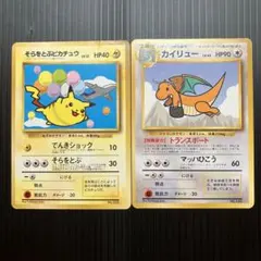 旧裏　ポケモンカード　そらをとぶピカチュウ　カイリュー　ANA プロモ