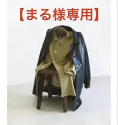 【まる様専用】TODATFUL ブラックレザーコート