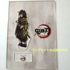 冨岡義勇　鬼滅の刃　柱合会議・蝶屋敷編　キービジュアルアクリルスタンド