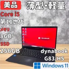 2026年最新】dynabook g83/hsの人気アイテム - メルカリ