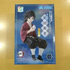 鬼滅の刃　ちょこのせ プレミアムフィギュア　幼少期の冨岡義勇　柱稽古編