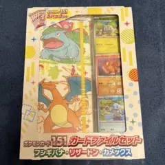 ポケモンカード 151 カードファイルセット 未開封