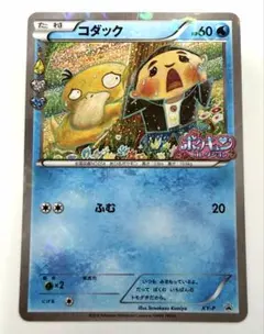 XY-P コダック ポケキュンコレクション 増田順一 プロモ