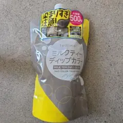 Tottimo ミルクティーディップカラー 500gのサムネイル