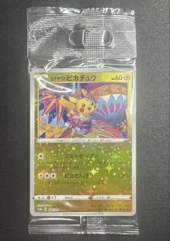 ポケモンカード　ポケカ　カナザワのピカチュウ　プロモ　未開封　マーク無し　極美品