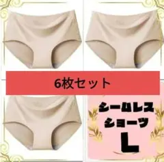 シームレスショーツL ベージュ　6枚　下着 パンツ ショーツ　縫い目無し 肌色