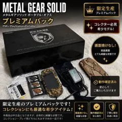 【限定版】【値下げ可能】メタルギアソリッド3 プレミアムパック PRODUCTS - Premium Pack | METAL GEAR SOLID Δ: SNAKE EATER 公式サイト