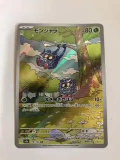 モンジャラ AR SV2a ポケモンカード151 178/165 - メルカリ