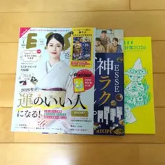 【別冊付録あり】ESSE 2026年新年特大号
