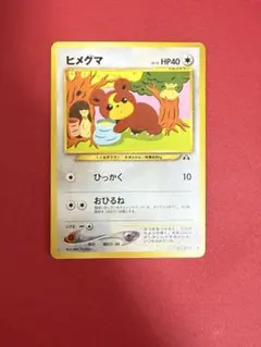 ヒメグマ No.216 旧裏カード
