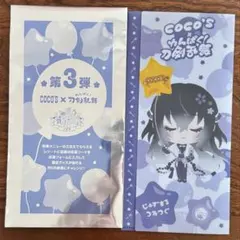 ココス マルチファイル じゅずまるつねつぐ