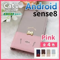 アクオス Sense 8 手帳型 ケース ピンク 桃 猫 かわいい /884