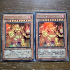 【遊戯王】お買得：ヘルフレイムエンペラー（UR2枚）のサムネイル