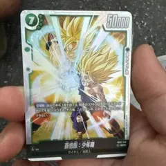 ドラゴンボールカード 少年期 サイヤ人