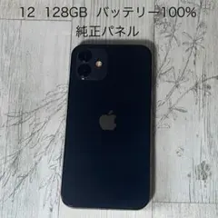 iPhone12 ブラック 128GB SIMロック解除済 本体のみ