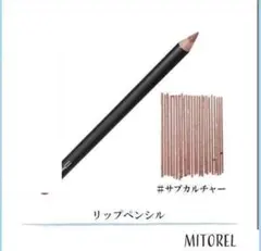 M.A.C リップペンシル サブカルチャーのサムネイル