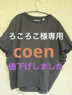 coen WELLTECT フリル袖カットソー ブラック Mのサムネイル