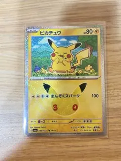 ポケモンカード ピカチュウ 30周年