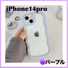 iPhone14pro ケース うねうね クリア 推し活 パープル 紫 ウェーブ