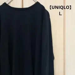 【UNIQLO】ユニクロ 長袖 カットソー ブラック/Ｌ