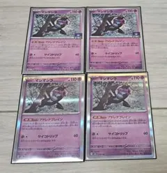マシマシラ 4枚セット