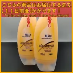 アルゲマリン ハッピーピーチ ボディソープ 300mL×2本のサムネイル