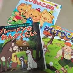 はじめての世界名作えほん　3冊セット