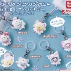 新品 サンリオ ふわふわスノー めじるしアクセサリー コンプリート キティガチャ