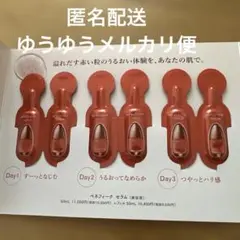ベネフィーク セラム 美容液 サンプル 6個セット BENEFIQUE