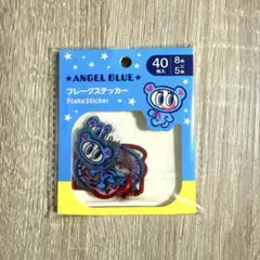 ANGEL BLUE フレークステッカー シール 40枚入り
