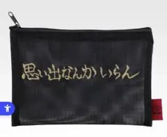 一番くじ　ハイキュー!! -最強の挑戦者-　E賞 メッシュポーチ　1点