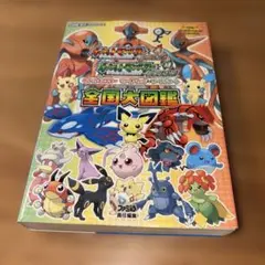 ポケットモンスター ファイアレッド・リーフグリーン 全国大図鑑