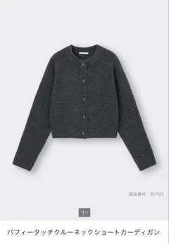 【美品】GU パフィータッチクルーネックショートカーディガン Lサイズ